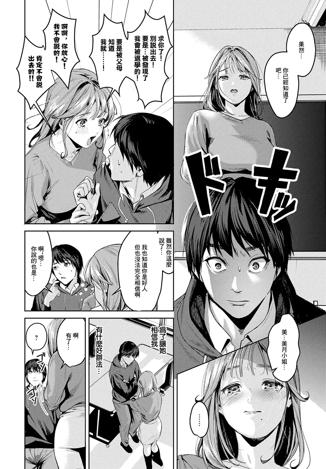 [Torotarou] Uraaka Strategy Fhentai - Page 6