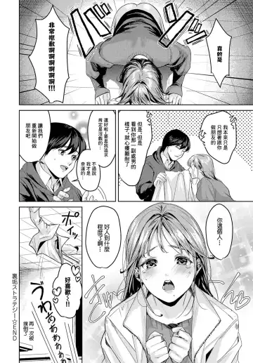 [Torotarou] Uraaka Strategy Fhentai - Page 22