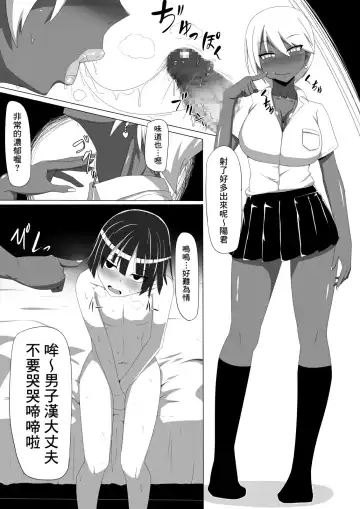 Kuro Gal to Shota Itoko Doushi no Himitsux Fhentai - Page 4