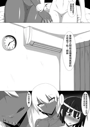 Kuro Gal to Shota Itoko Doushi no Himitsux Fhentai - Page 6