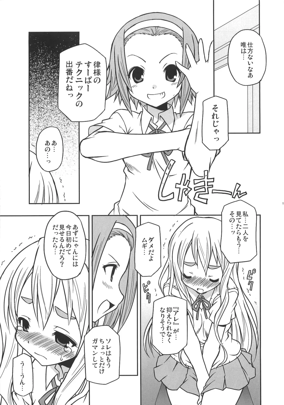 [Chuushin Kuranosuke] Shuukan Himitsu no K-ON bu! Fhentai - Page 12