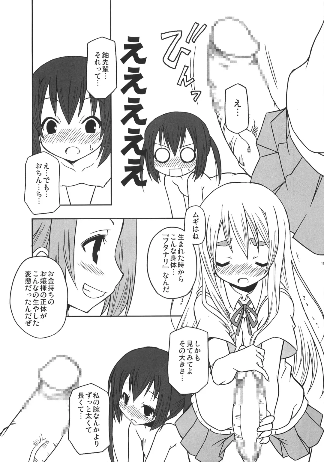 [Chuushin Kuranosuke] Shuukan Himitsu no K-ON bu! Fhentai - Page 18