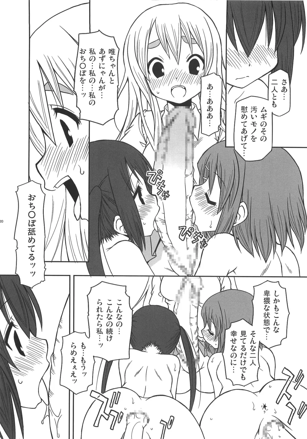 [Chuushin Kuranosuke] Shuukan Himitsu no K-ON bu! Fhentai - Page 19