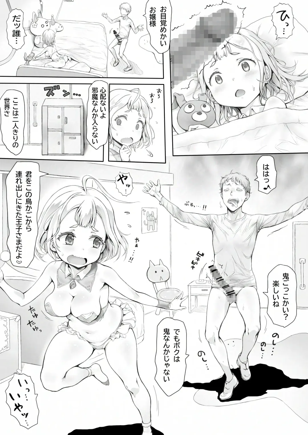 [Ariku] Shoujo no Shitsuke Kyoushitsu ~Otoko-tachi no Honki wa Shoujo no Tawamure ni mo Oyobanai~ Fhentai - Page 15