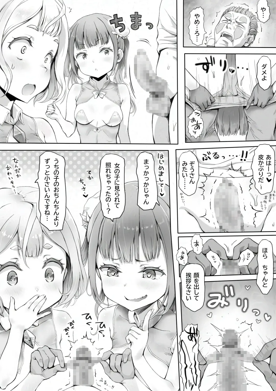 [Ariku] Shoujo no Shitsuke Kyoushitsu ~Otoko-tachi no Honki wa Shoujo no Tawamure ni mo Oyobanai~ Fhentai - Page 29