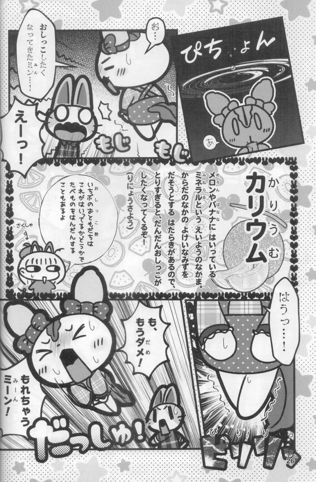 [Rao] Macsot Safe Toilet Out Fhentai - Page 25