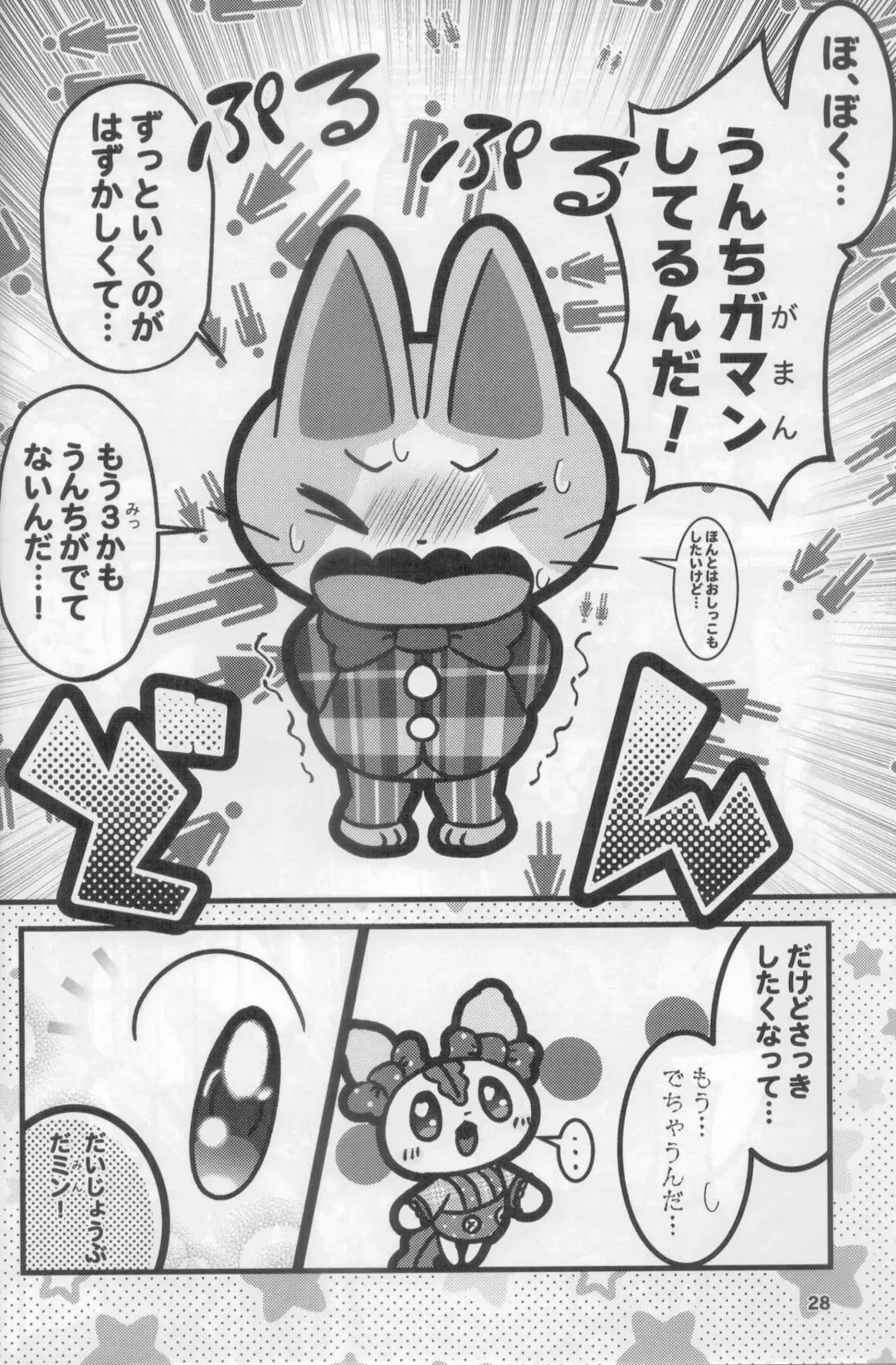 [Rao] Macsot Safe Toilet Out Fhentai - Page 27