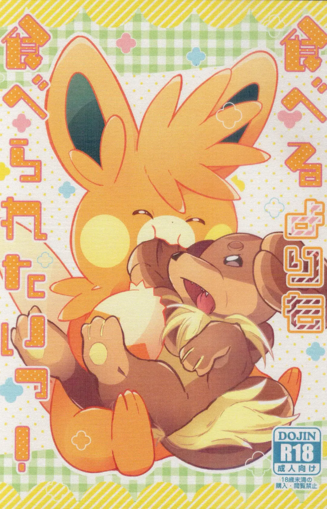 [Shiro] Taberu Yorimo Taberare Taiitsu! Fhentai - Page 1