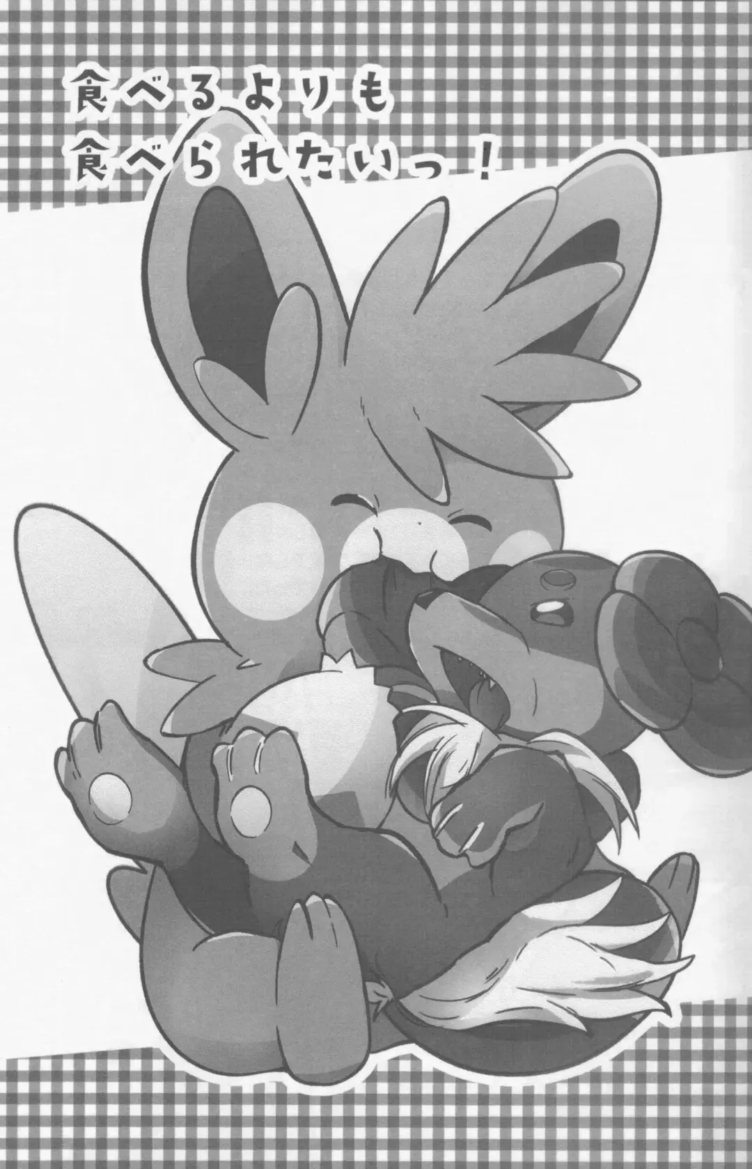 [Shiro] Taberu Yorimo Taberare Taiitsu! Fhentai - Page 2