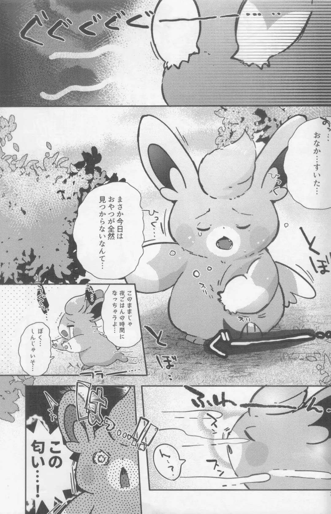 [Shiro] Taberu Yorimo Taberare Taiitsu! Fhentai - Page 4