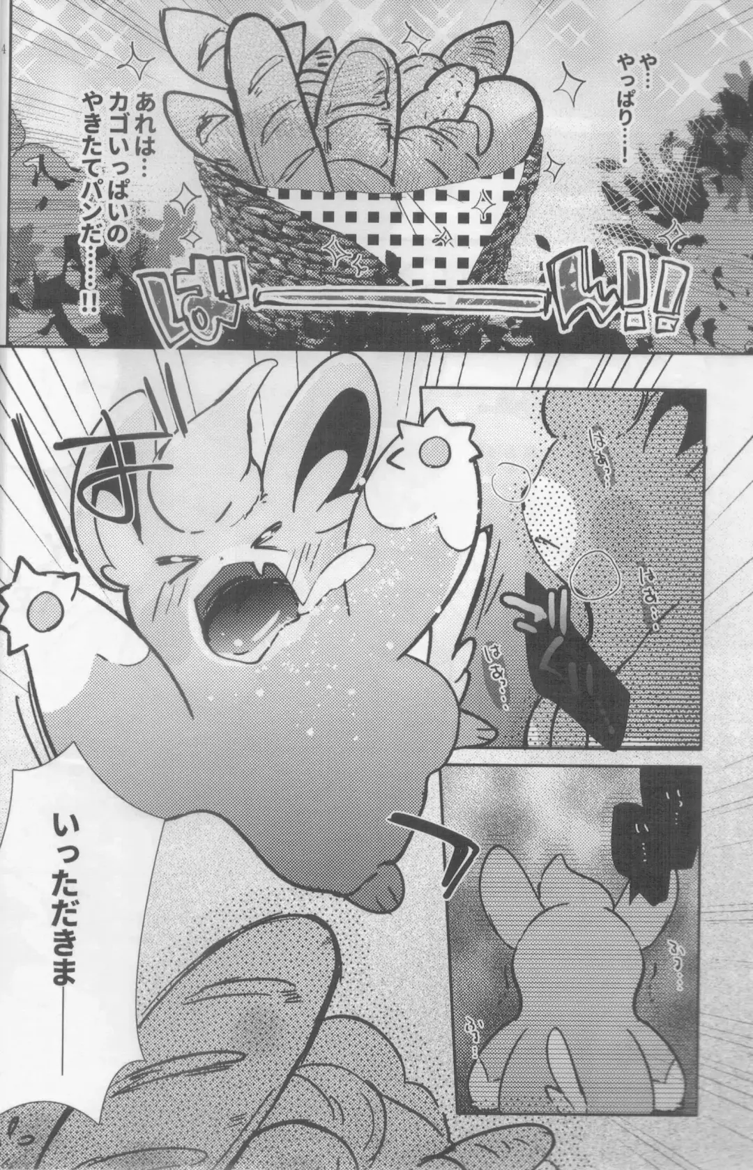[Shiro] Taberu Yorimo Taberare Taiitsu! Fhentai - Page 5