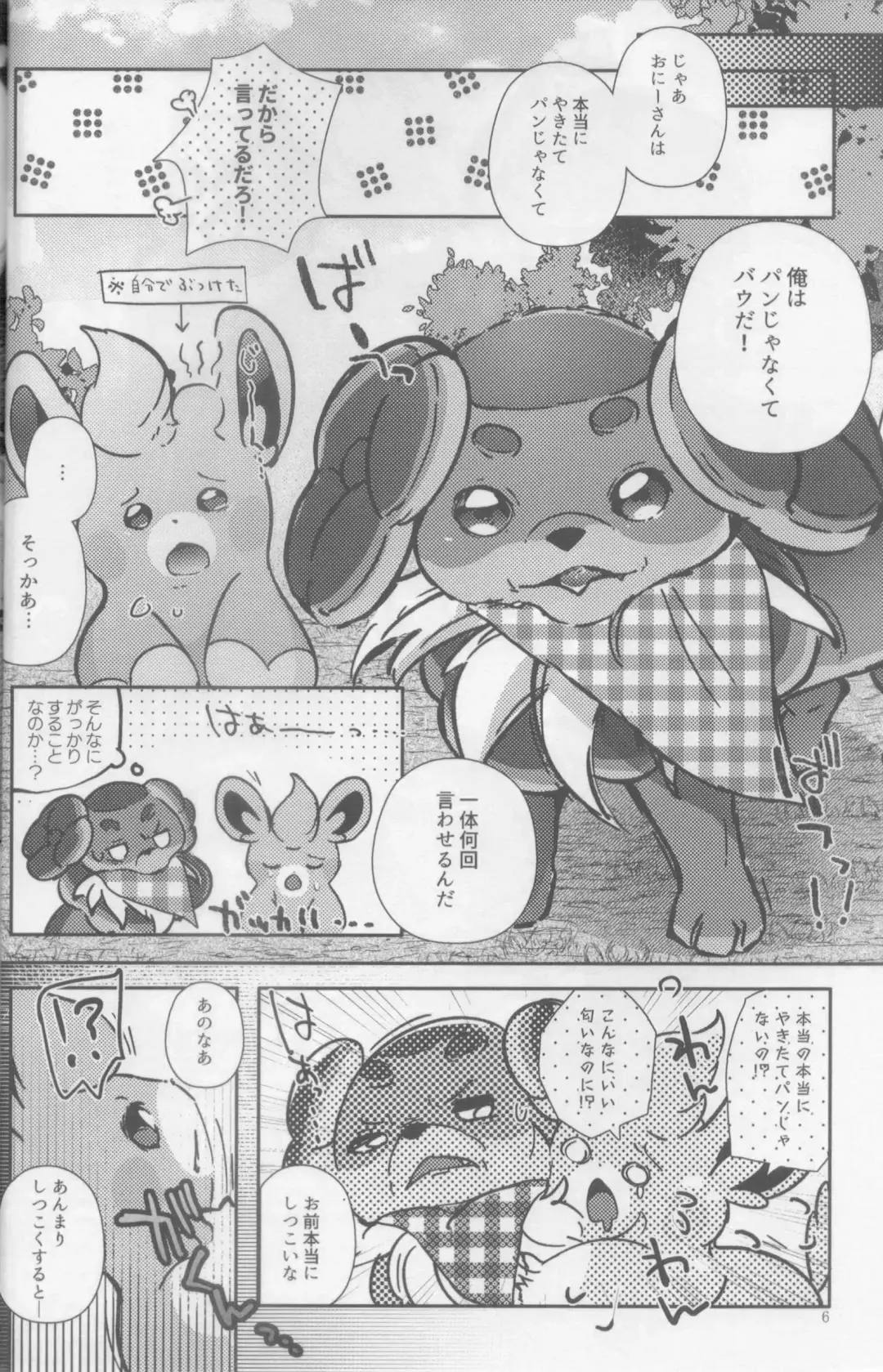 [Shiro] Taberu Yorimo Taberare Taiitsu! Fhentai - Page 7