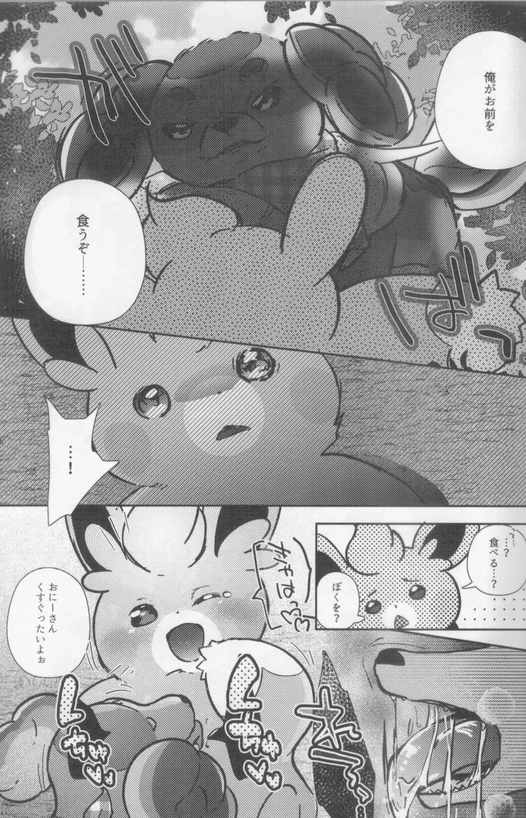 [Shiro] Taberu Yorimo Taberare Taiitsu! Fhentai - Page 8