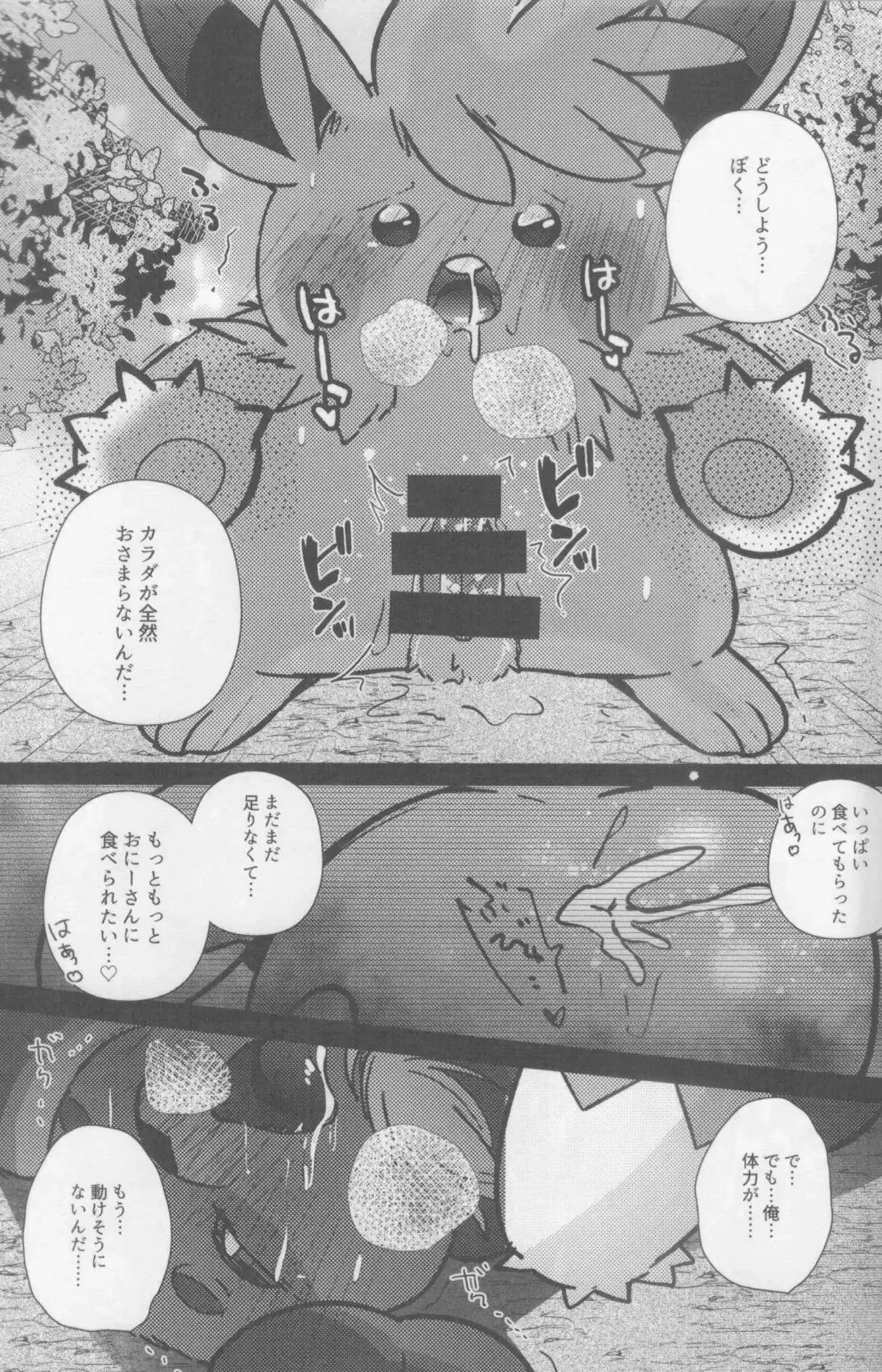 [Shiro] Taberu Yorimo Taberare Taiitsu! Fhentai - Page 56