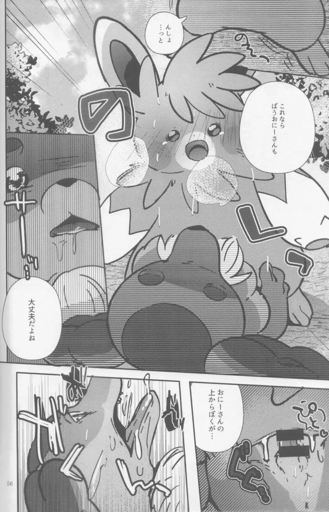 [Shiro] Taberu Yorimo Taberare Taiitsu! Fhentai - Page 57