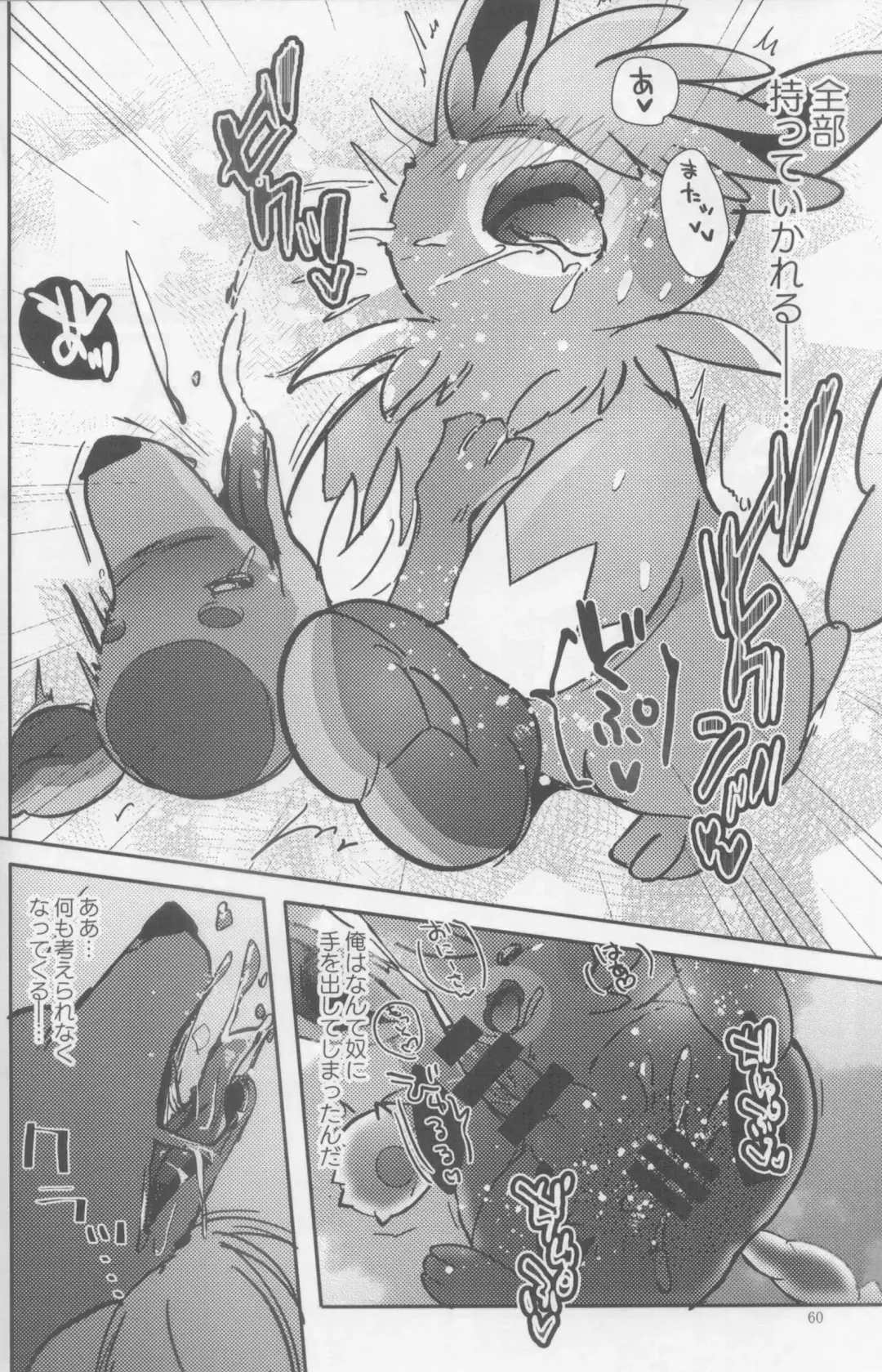 [Shiro] Taberu Yorimo Taberare Taiitsu! Fhentai - Page 61