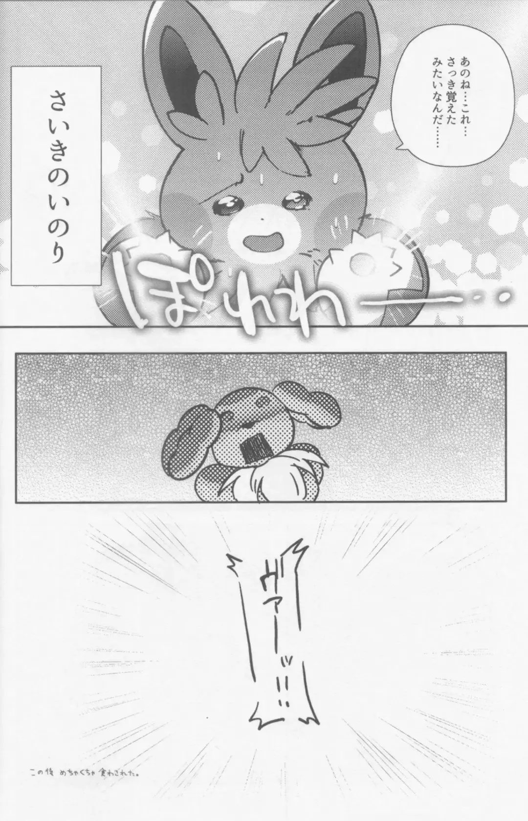 [Shiro] Taberu Yorimo Taberare Taiitsu! Fhentai - Page 63