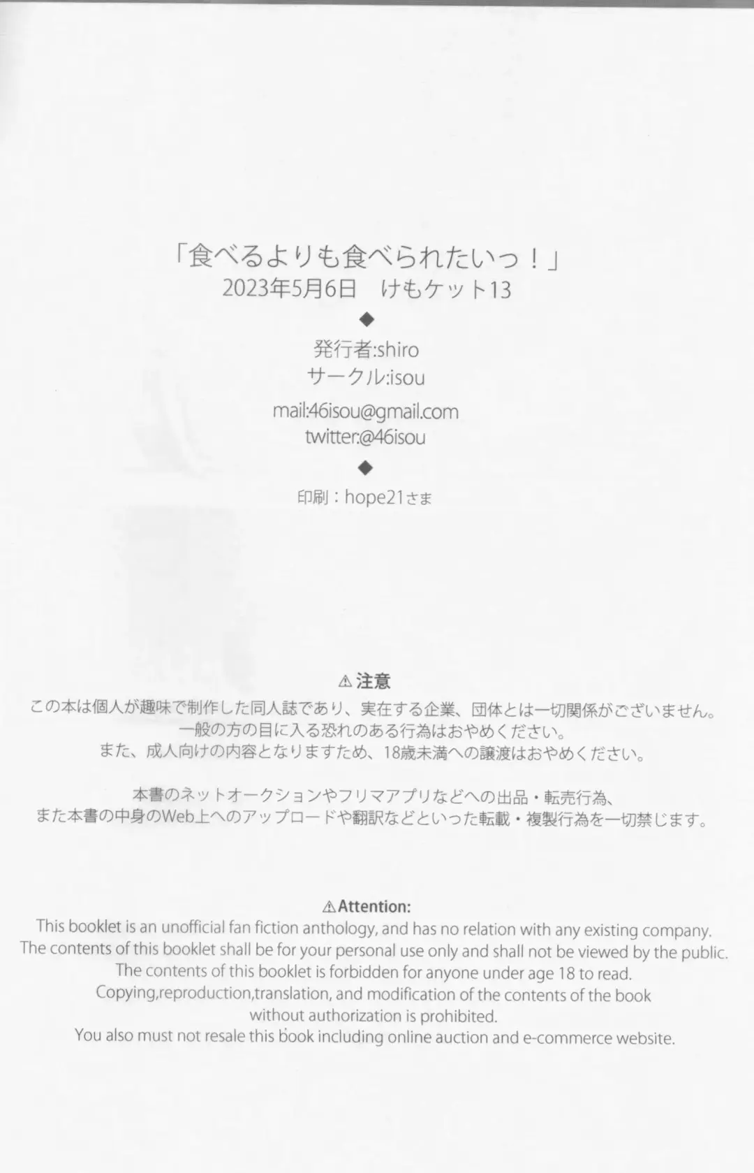 [Shiro] Taberu Yorimo Taberare Taiitsu! Fhentai - Page 64