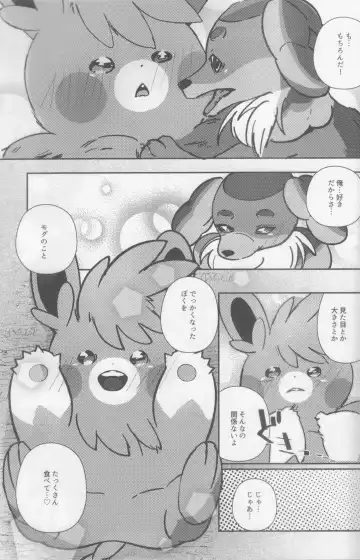 [Shiro] Taberu Yorimo Taberare Taiitsu! Fhentai - Page 36