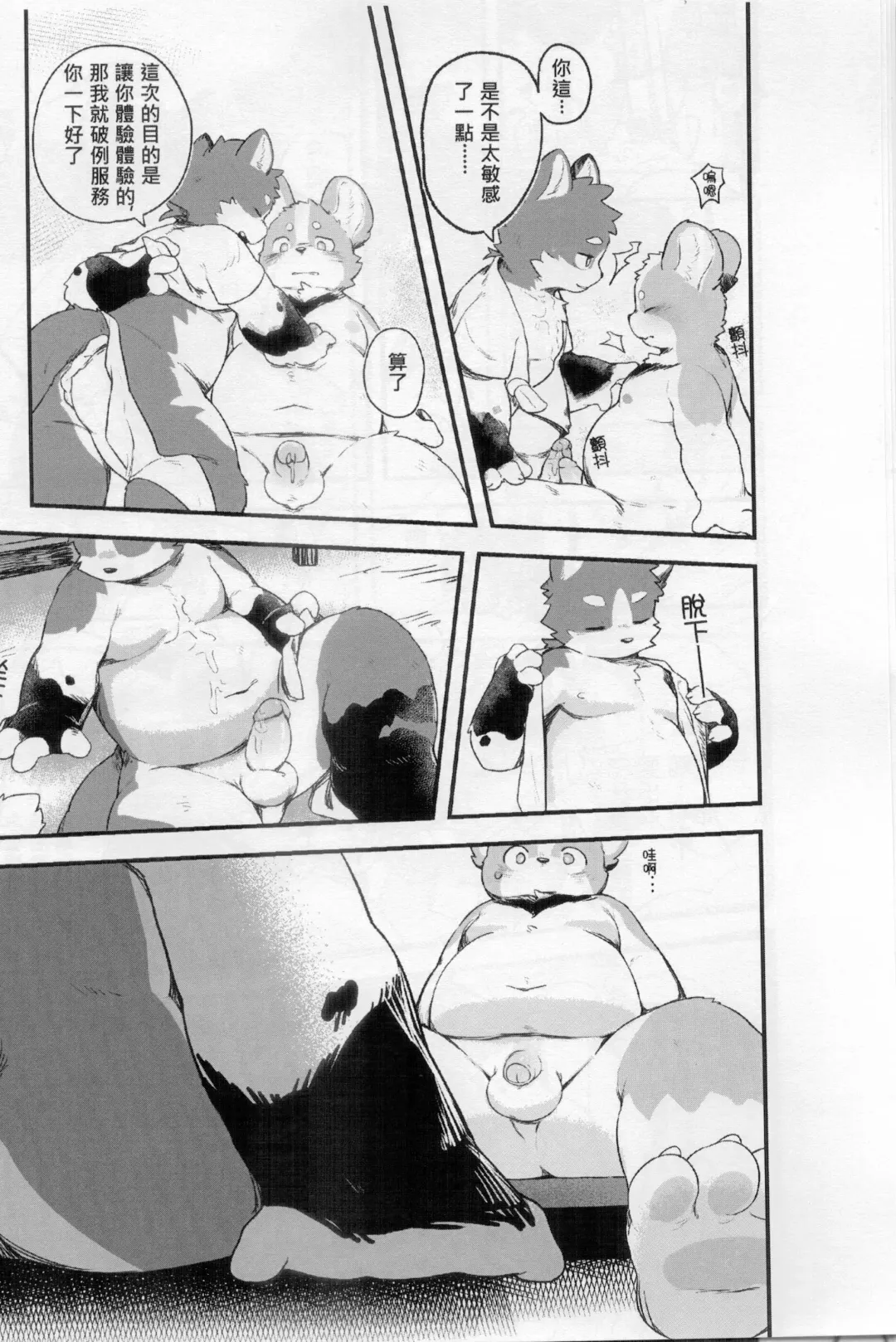 CUB³ Vol.1溫泉旅館篇 Fhentai - Page 12