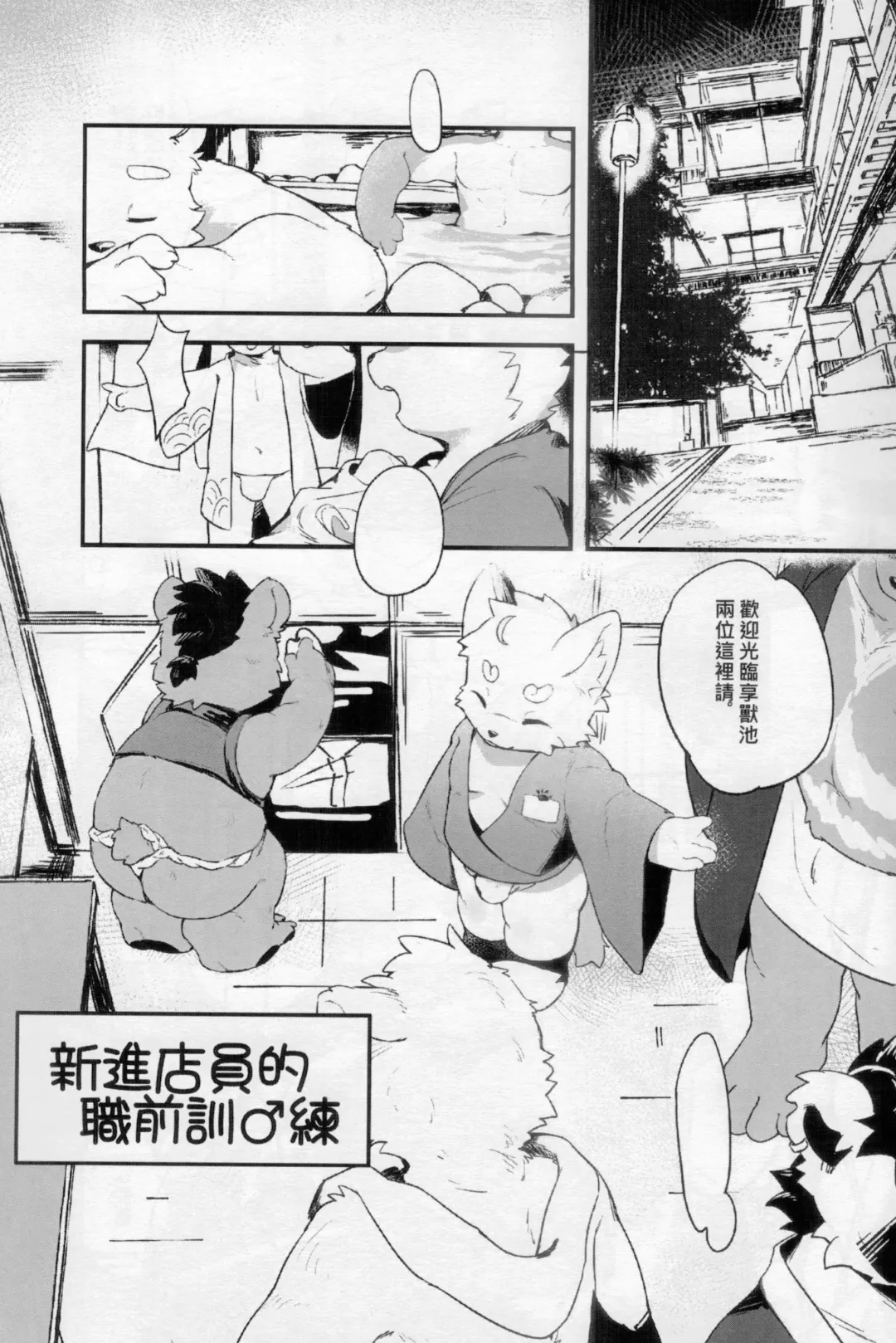 CUB³ Vol.1溫泉旅館篇 Fhentai - Page 3