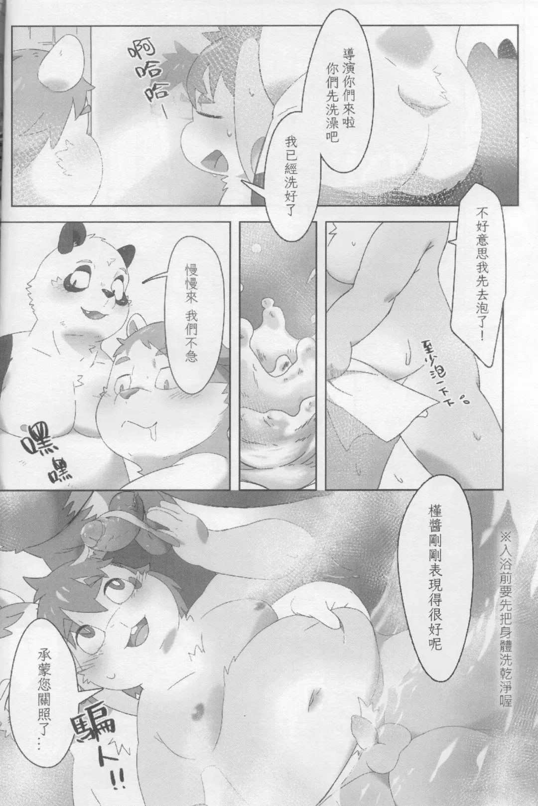 CUB³ Vol.1溫泉旅館篇 Fhentai - Page 30
