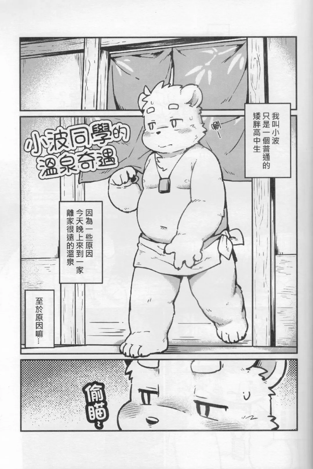 CUB³ Vol.1溫泉旅館篇 Fhentai - Page 35