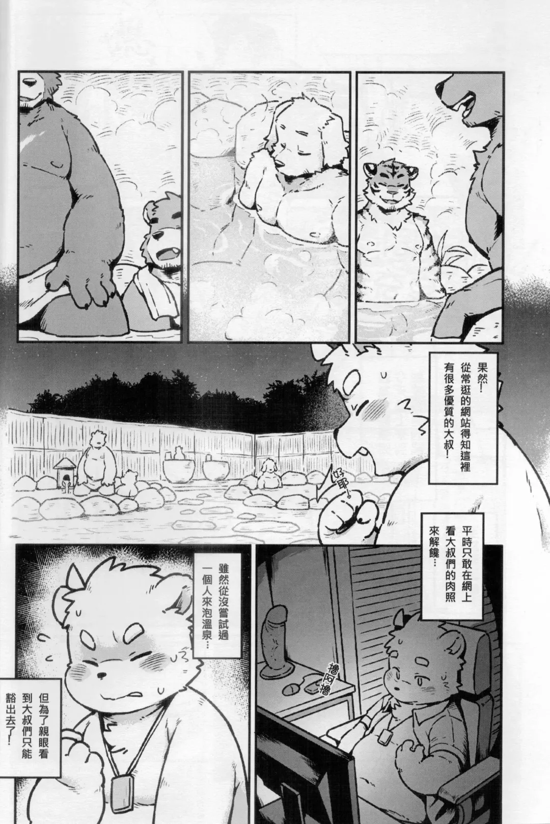 CUB³ Vol.1溫泉旅館篇 Fhentai - Page 36