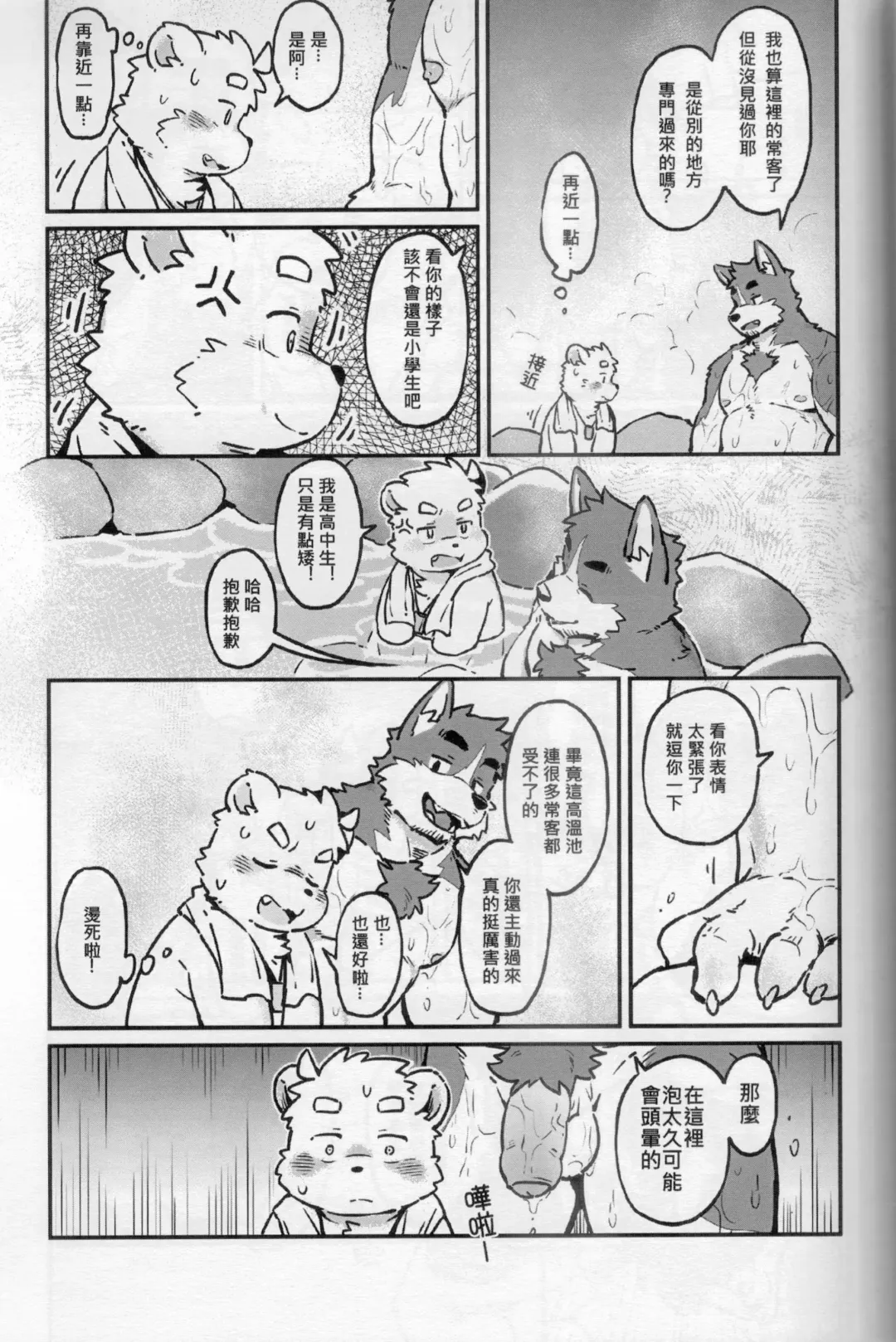 CUB³ Vol.1溫泉旅館篇 Fhentai - Page 39