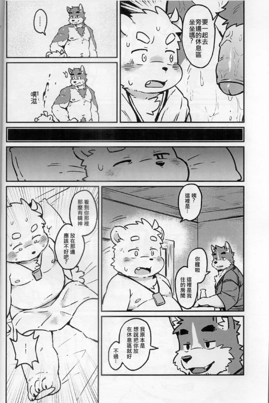 CUB³ Vol.1溫泉旅館篇 Fhentai - Page 40