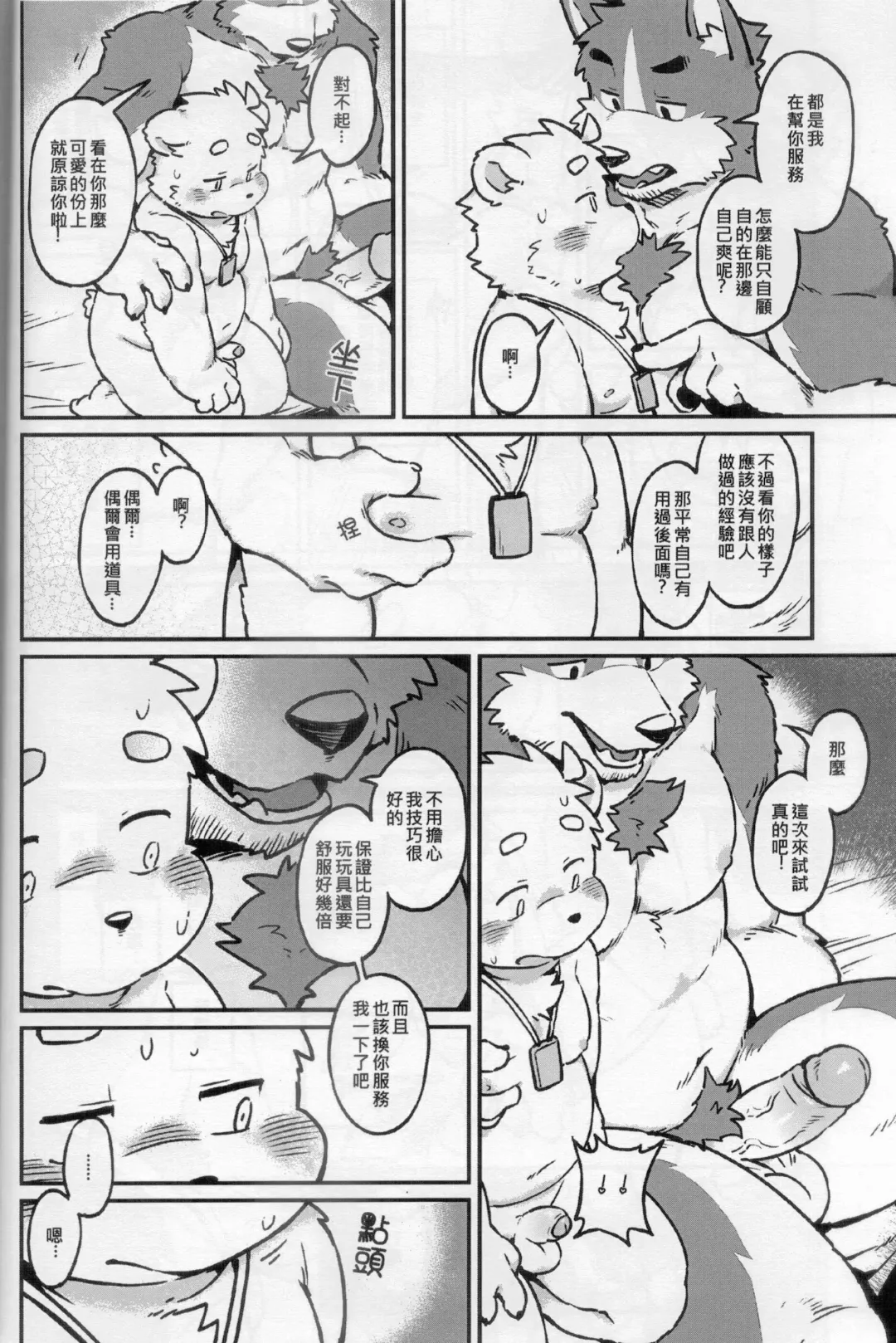 CUB³ Vol.1溫泉旅館篇 Fhentai - Page 46