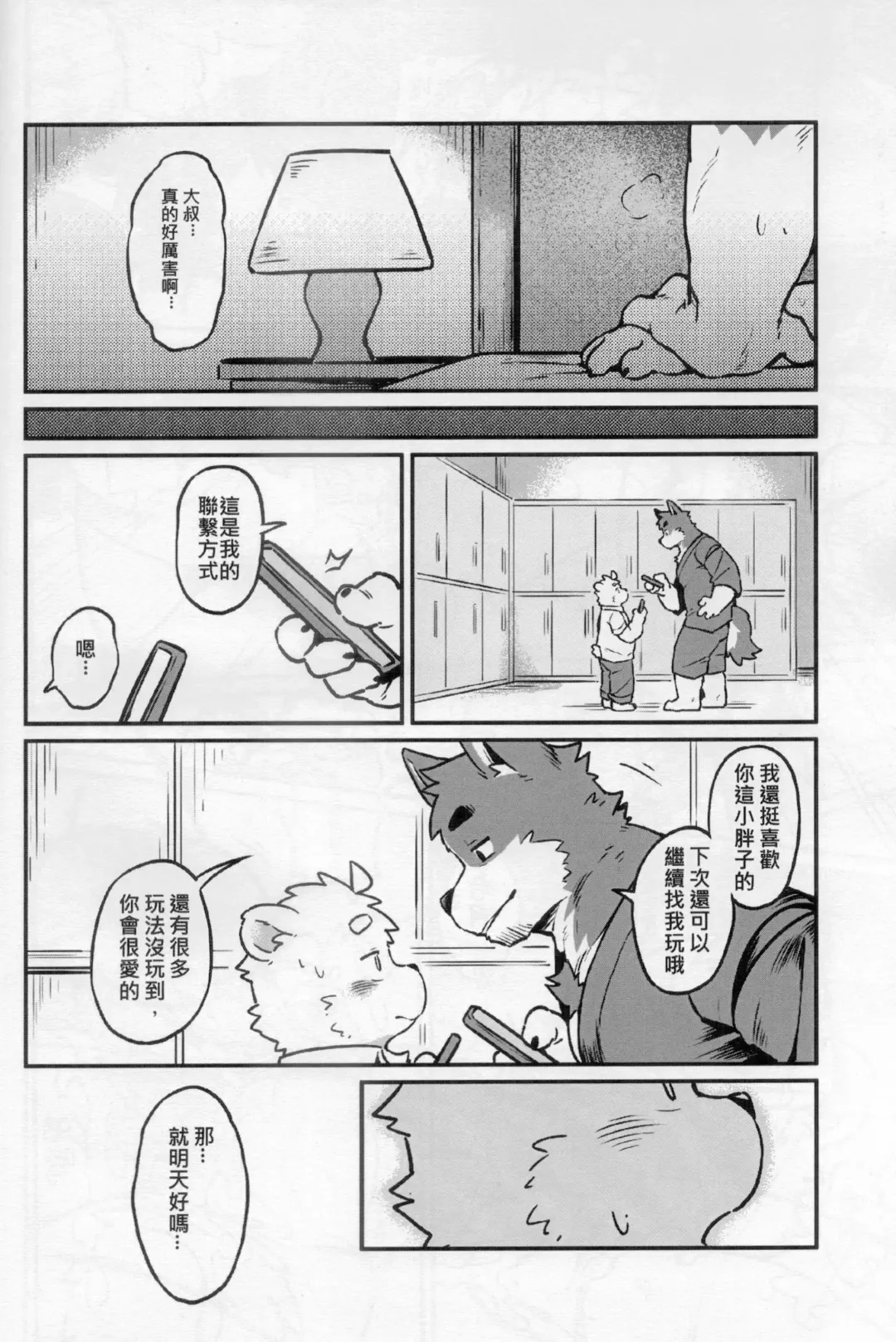 CUB³ Vol.1溫泉旅館篇 Fhentai - Page 54