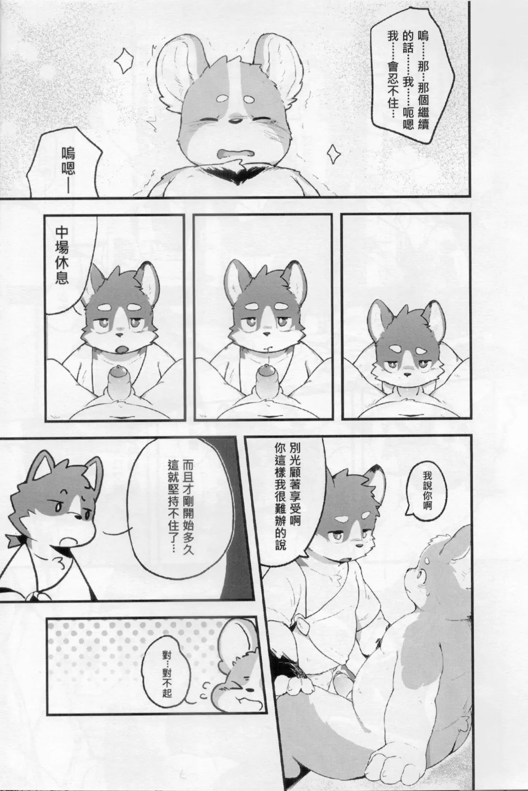 CUB³ Vol.1溫泉旅館篇 Fhentai - Page 6