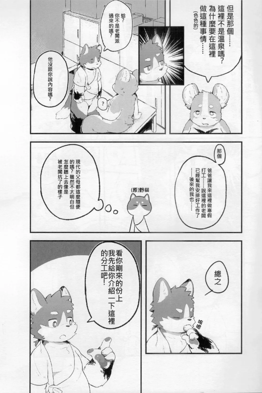 CUB³ Vol.1溫泉旅館篇 Fhentai - Page 7