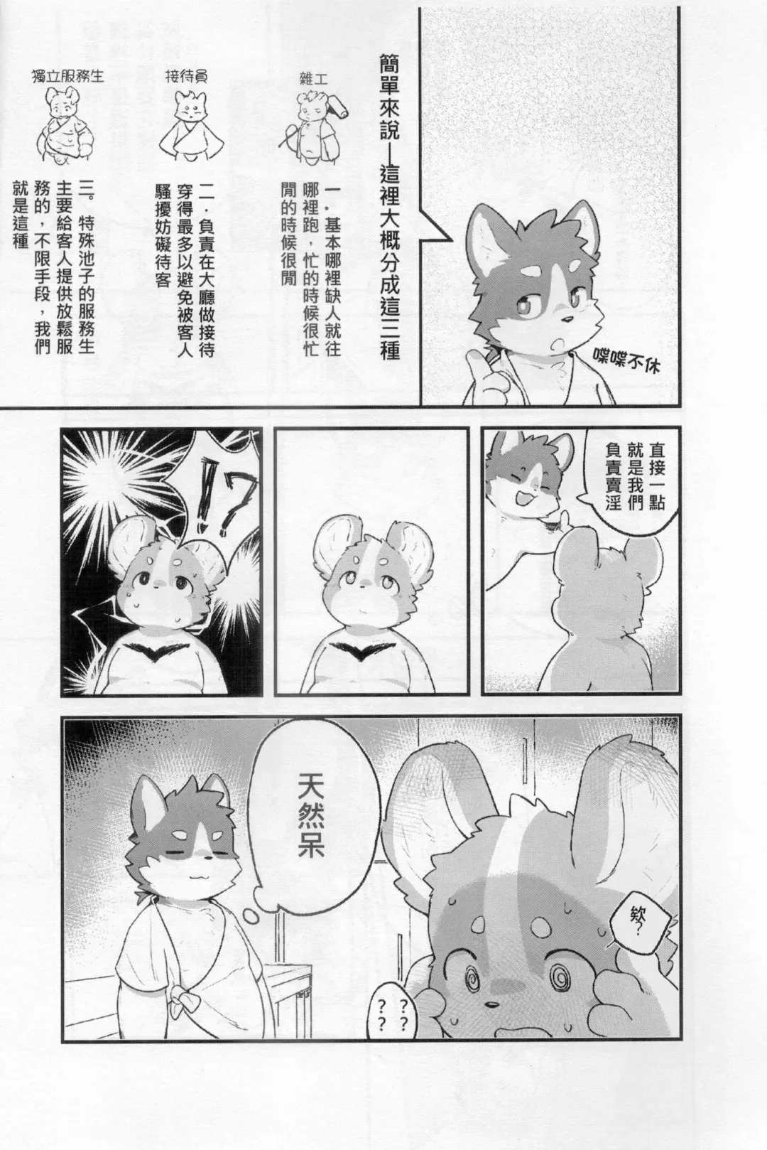 CUB³ Vol.1溫泉旅館篇 Fhentai - Page 8