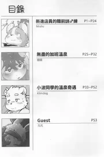 CUB³ Vol.1溫泉旅館篇 Fhentai - Page 2