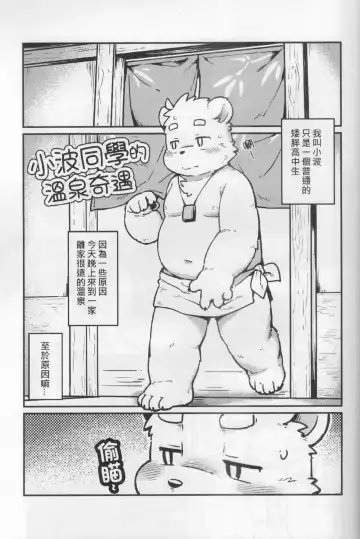 CUB³ Vol.1溫泉旅館篇 Fhentai - Page 35