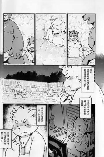 CUB³ Vol.1溫泉旅館篇 Fhentai - Page 36