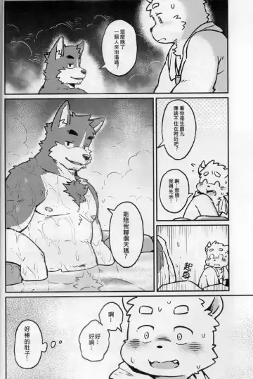 CUB³ Vol.1溫泉旅館篇 Fhentai - Page 38