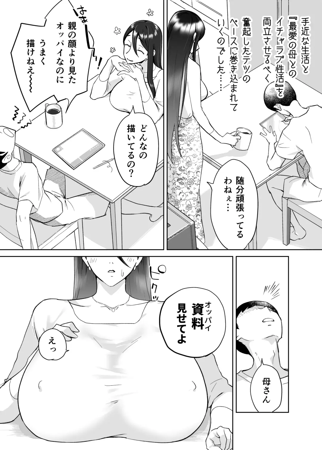 [Karashina En] Kaa-san, Tsukiatte ~Ganbaru kara Tetsudatte~ Fhentai - Page 14