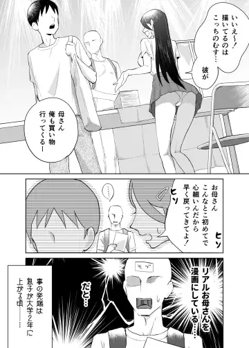 [Karashina En] Kaa-san, Tsukiatte ~Ganbaru kara Tetsudatte~ Fhentai - Page 4