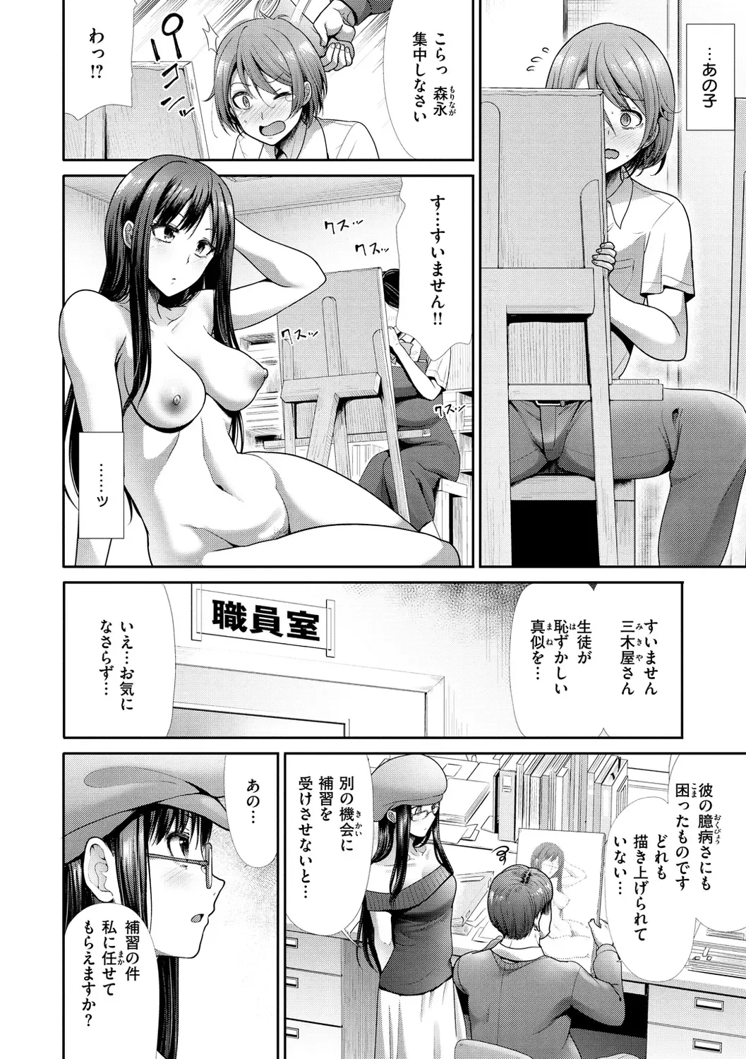 [Takemasa Takeshi] Kaikan Triangle Fhentai - Page 134