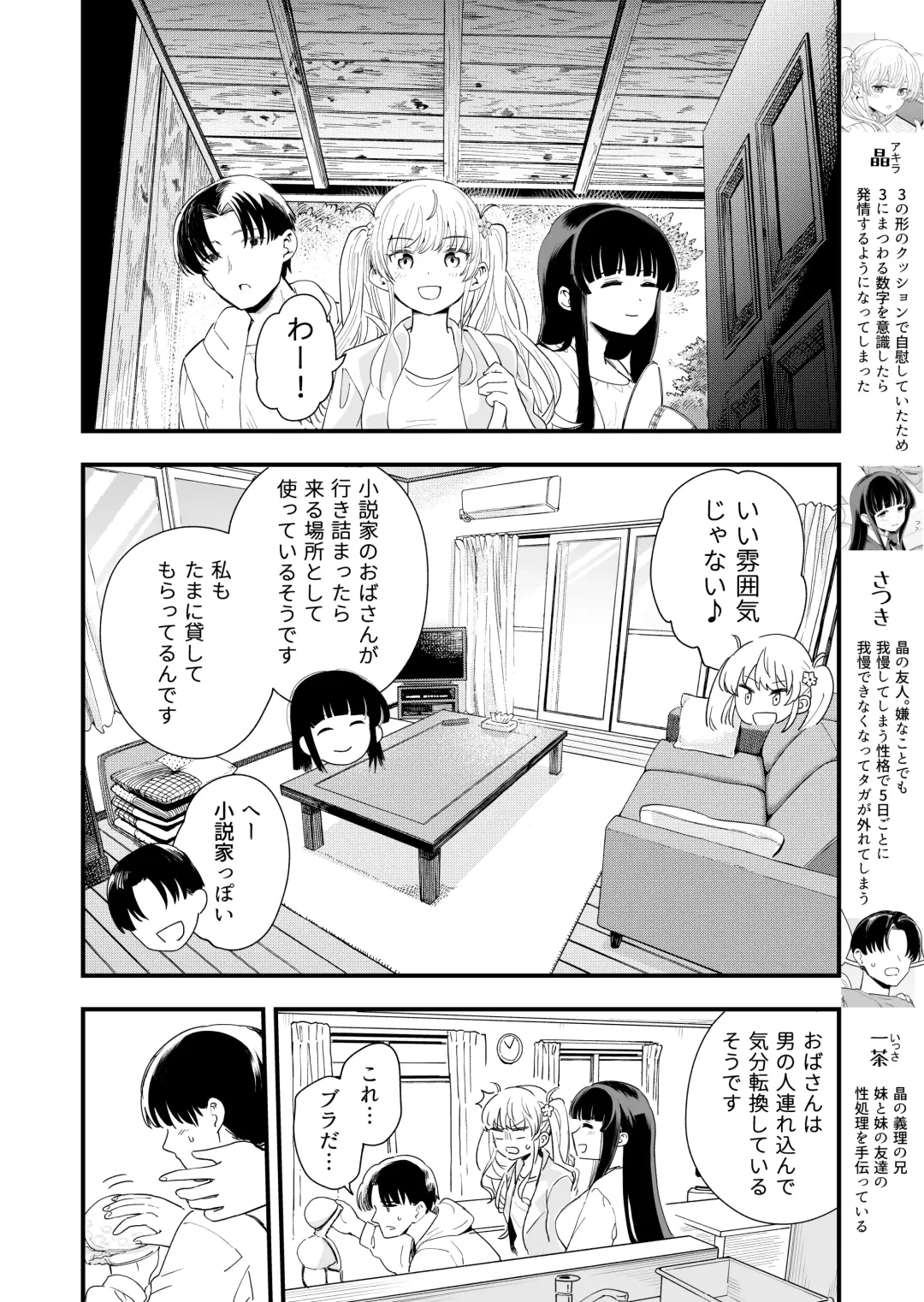 [Hiro Hirono] Sasete Kureru Gimai to Imouto no Tomodachi to no 5-gatsu 5-ka Fhentai - Page 3