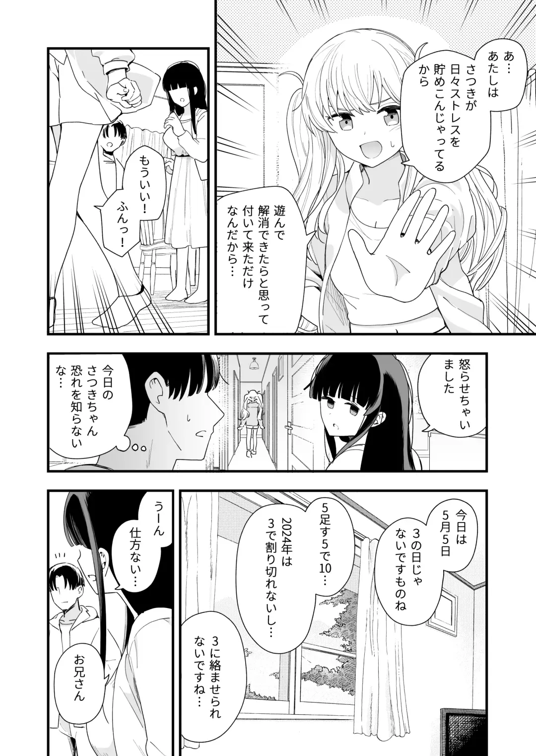 [Hiro Hirono] Sasete Kureru Gimai to Imouto no Tomodachi to no 5-gatsu 5-ka Fhentai - Page 5