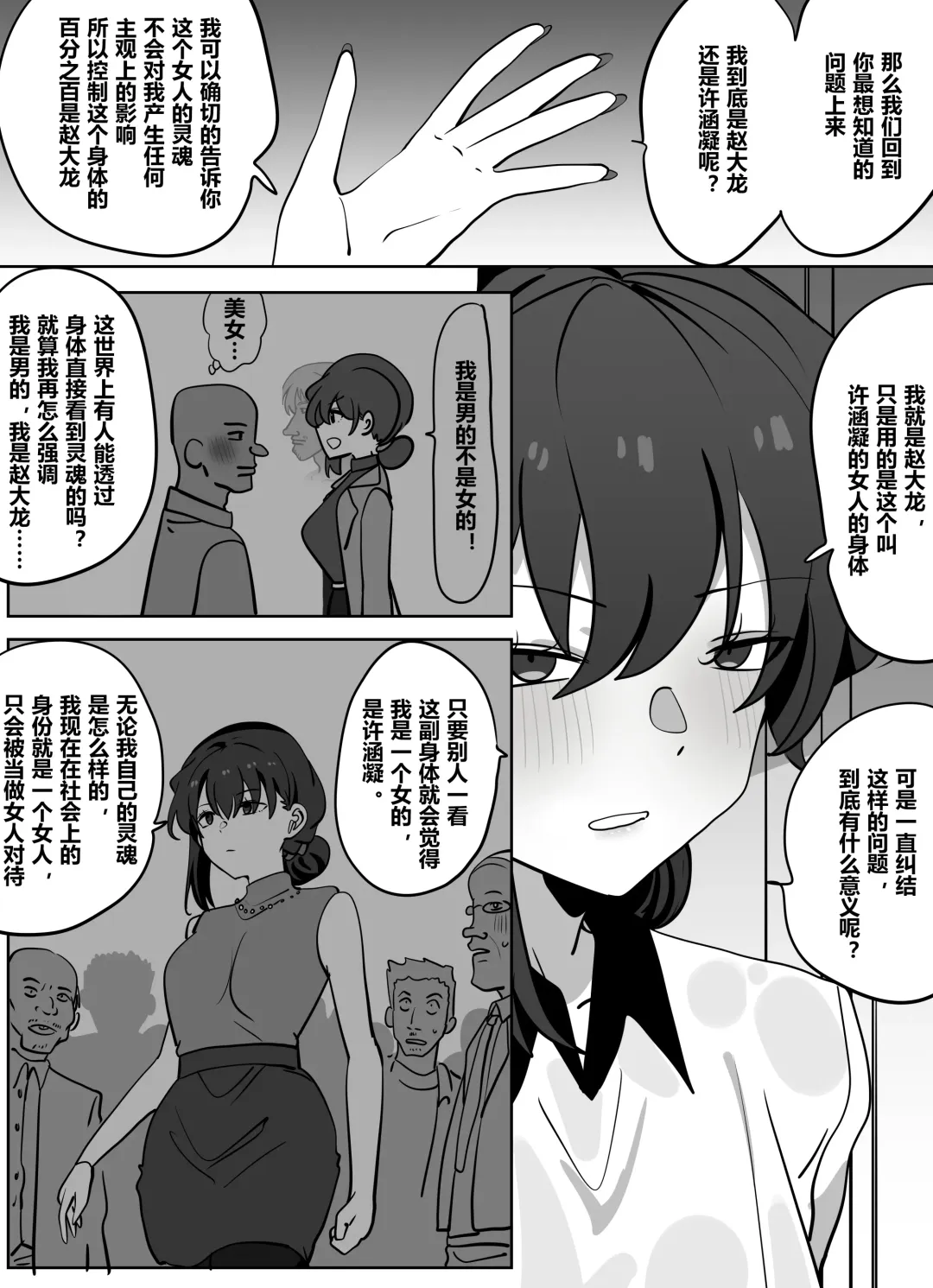 [Hyouisuki] Resurrection 1-3 Fhentai - Page 51