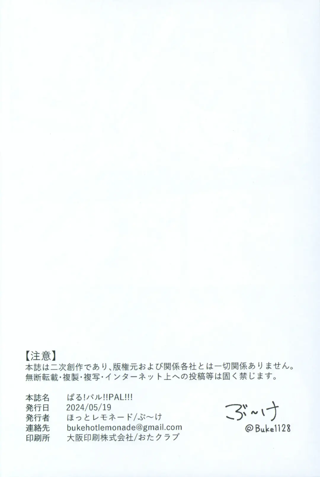 [Buke] Pal! Pal!! PAL!!! Fhentai - Page 15