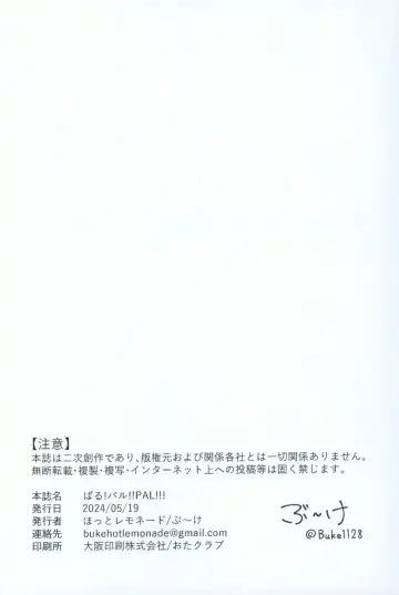 [Buke] Pal! Pal!! PAL!!! Fhentai - Page 15