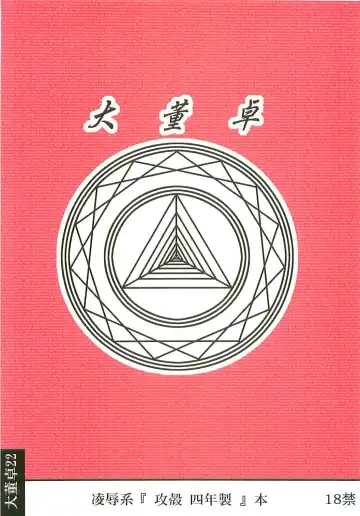 [Nabeshima Mike] Ryoujoku Osamu Kara Kidoo yon Nensei F Fhentai - Page 14