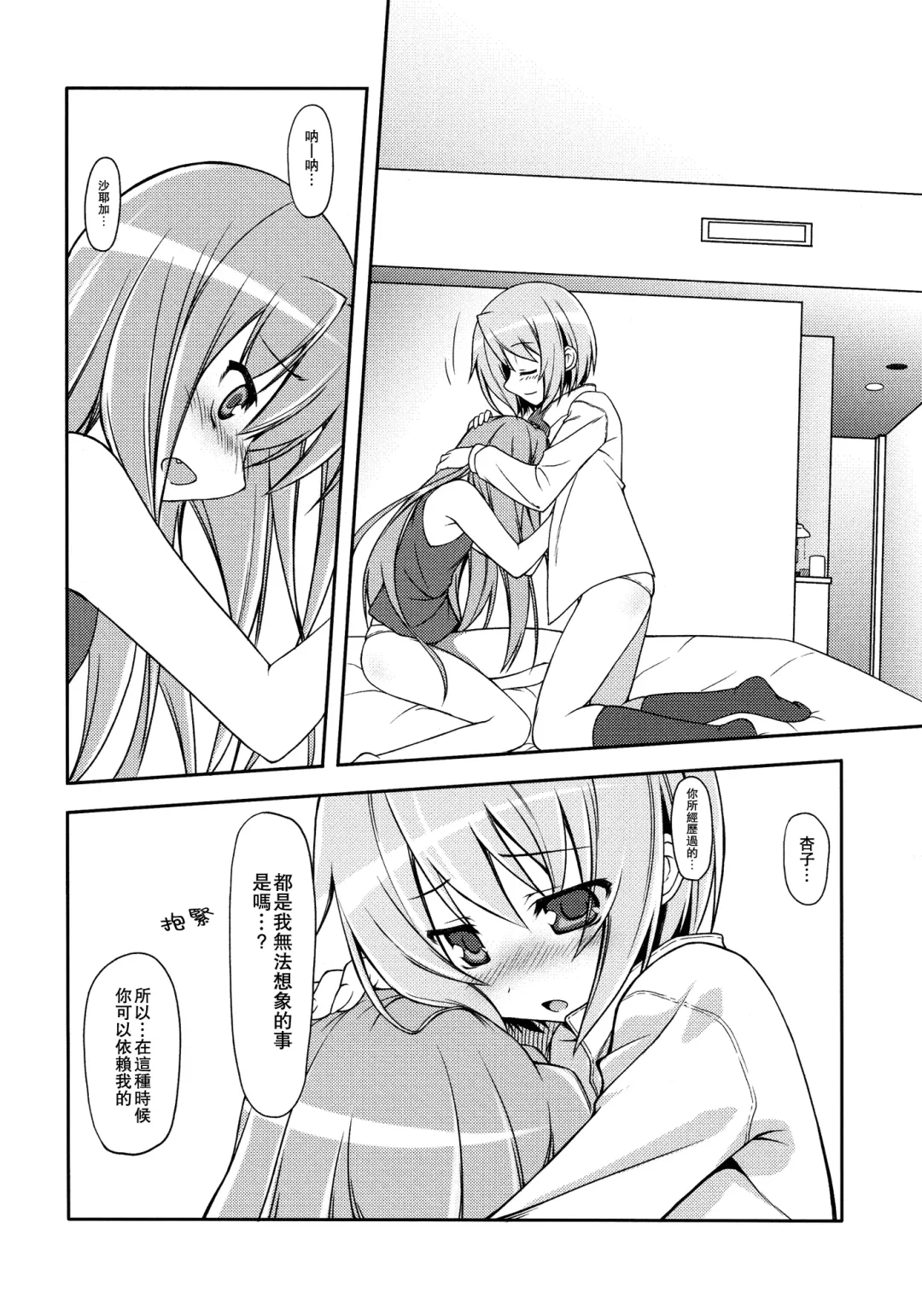 [Sinohara Sinome] Girls fall in love through her ears Fhentai - Page 13