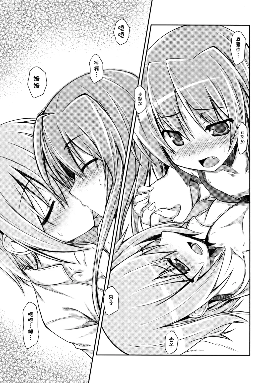 [Sinohara Sinome] Girls fall in love through her ears Fhentai - Page 20